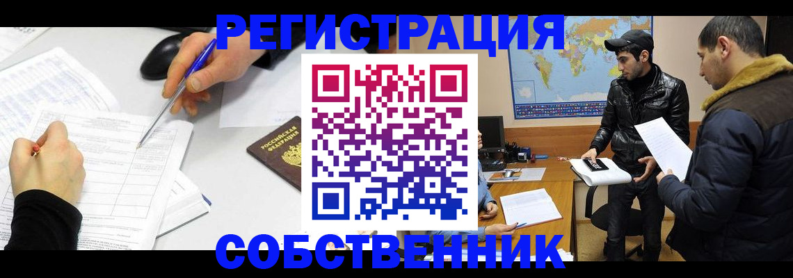временная регистрация для всех в Клине