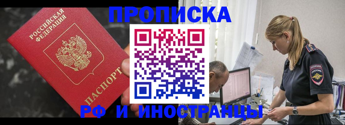 прописка 2025 в Клине